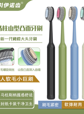 伊诺齿成人软毛凸面牙刷新一代橄榄小巨刷三重植毛山型刷头家用刷