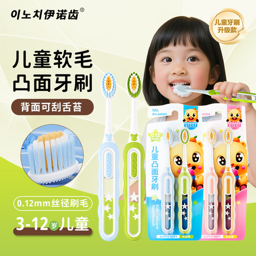 伊诺齿儿童软毛凸面牙刷