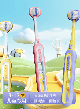 儿童三面牙刷3-12岁宝宝专用换牙期软毛牙刷曲面牙刷包裹式乳牙刷