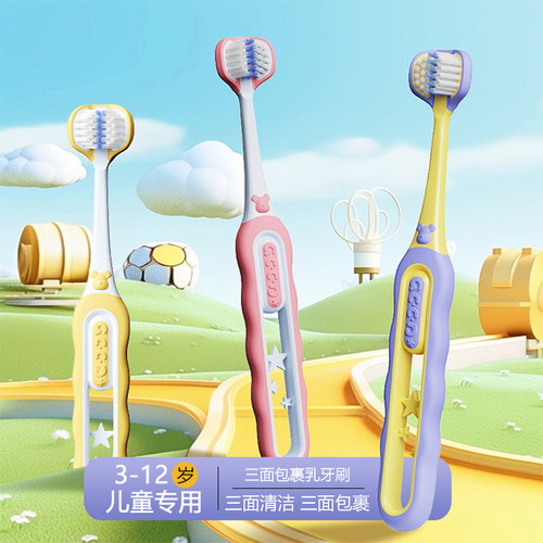 儿童三面牙刷立体刷头曲面牙刷