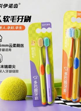 伊诺齿宽头彩色刷头牙刷多巴胺软毛成人牙刷双面两用家用情侣款