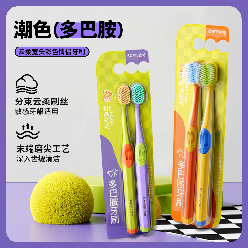 伊诺齿彩色多巴胺软毛牙刷情侣款