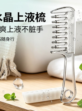 透明梳子顺发按摩水晶导液新款上药梳美发工具