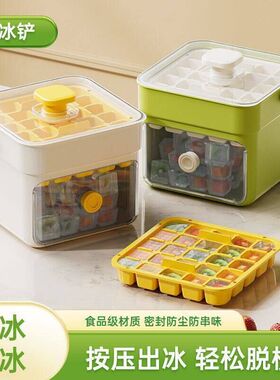 冰块模具食品级制冰盒冻冰神器大容量冰箱储冰家用按压冰格