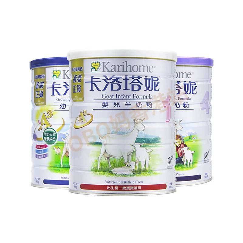 新日期港版Karihome卡洛塔妮羊奶粉1段3段4段900g 新西兰原装进口
