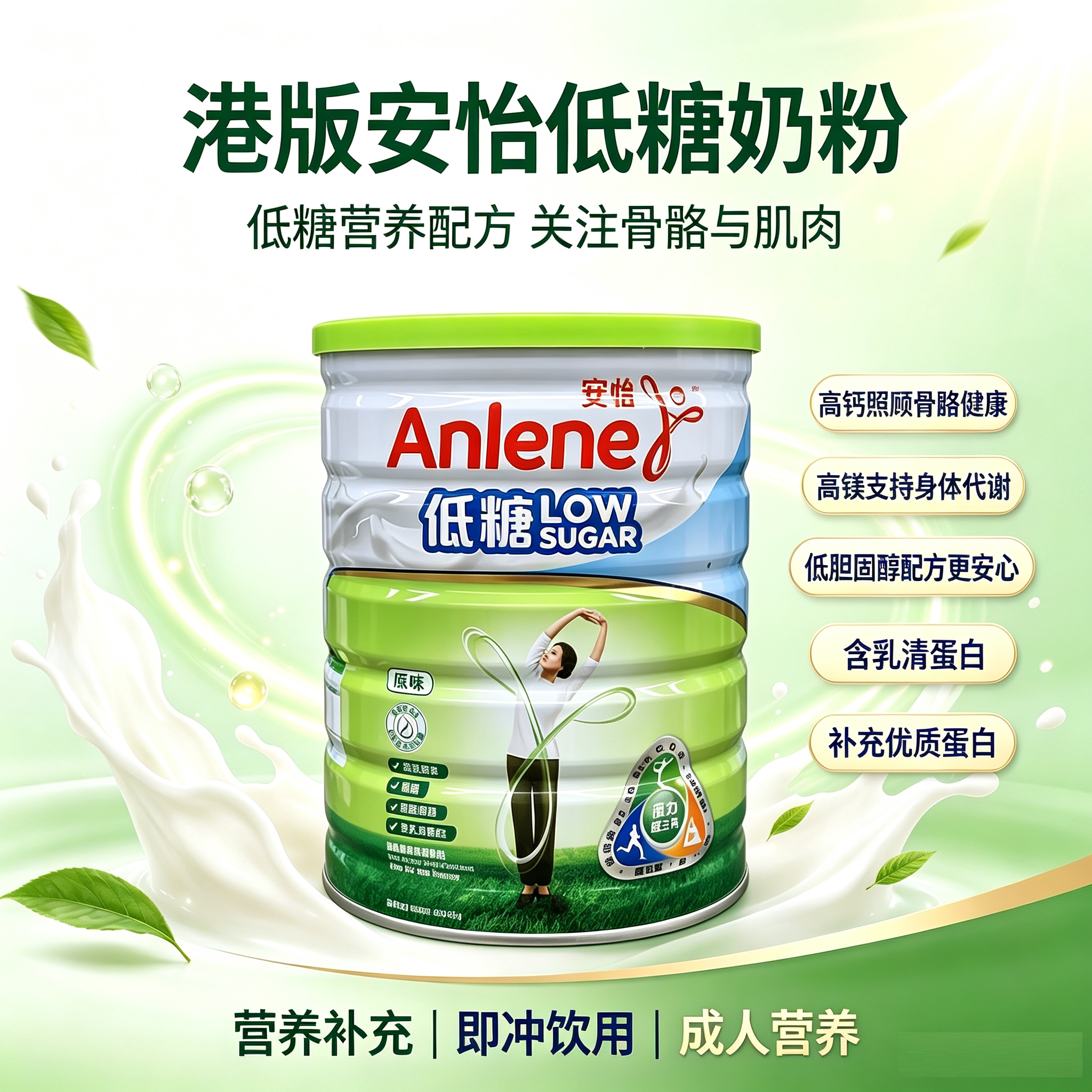 港版安怡低糖奶粉新西兰奶源低脂高钙高镁中老年奶粉800g送长辈