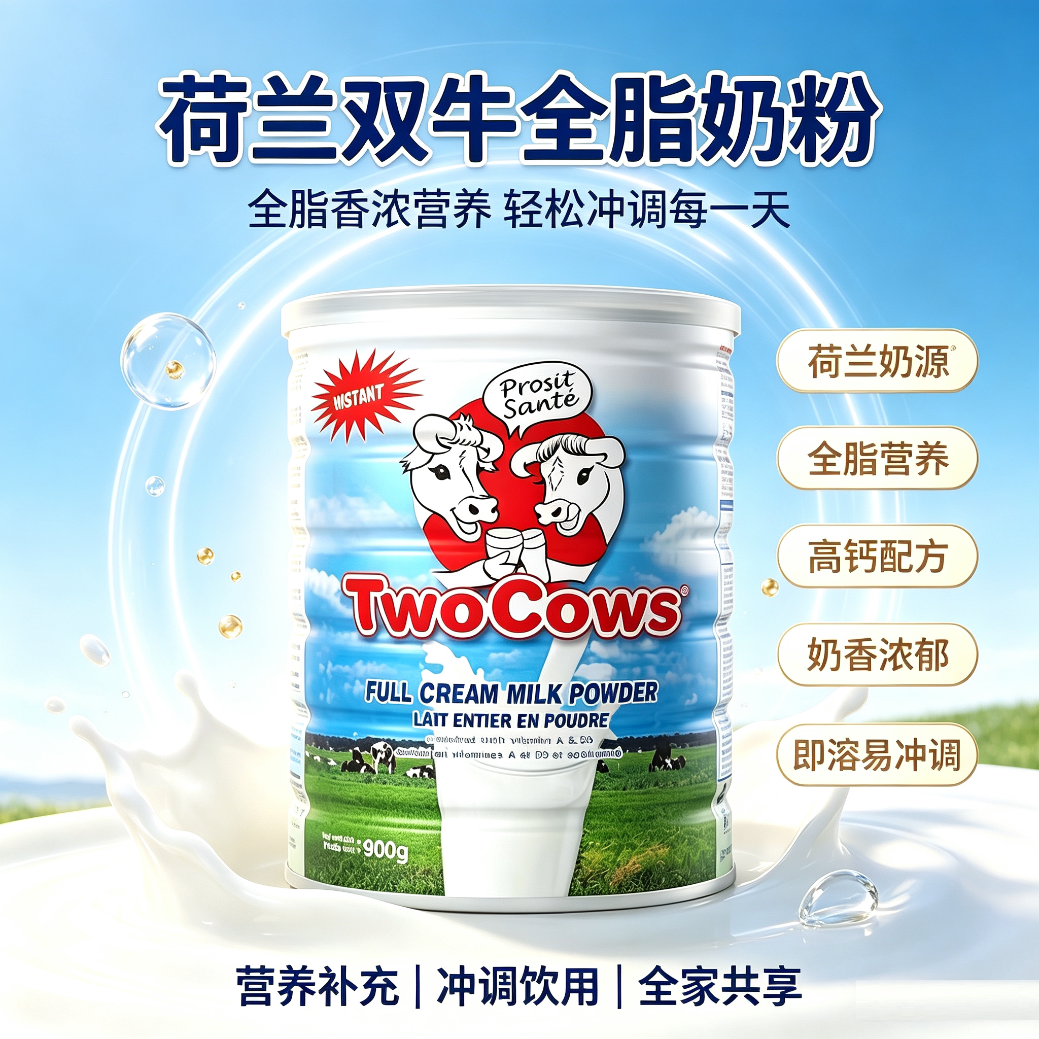 荷兰进口TwoCows双牛淘高斯高钙全脂/脱脂成人学生老年牛奶粉900g