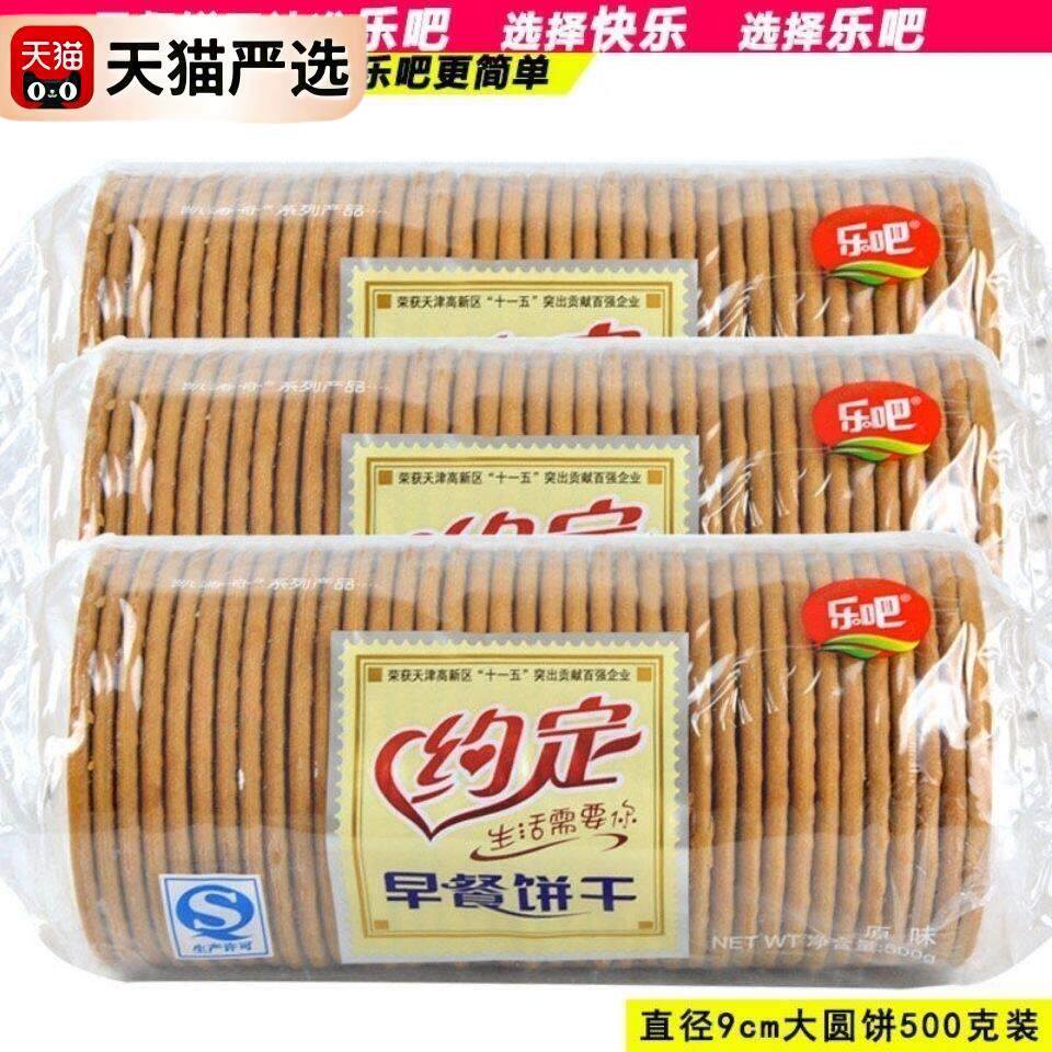 新日期乐吧约定早餐饼干凯涛奇代餐大圆型饼干零食办公室休闲食品