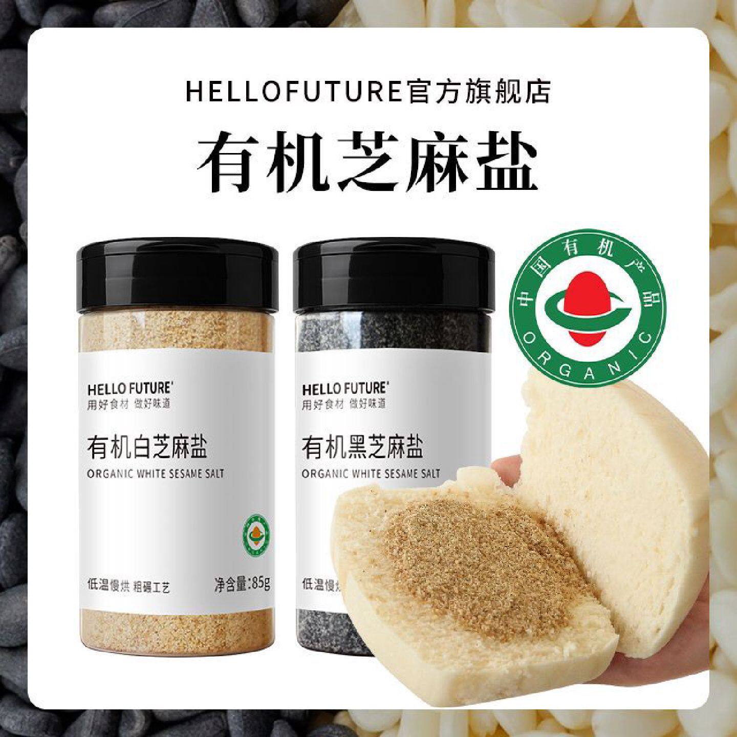有机纯黑芝麻盐沂蒙山手工山东熟花生碎河南特产官方旗舰店商用白