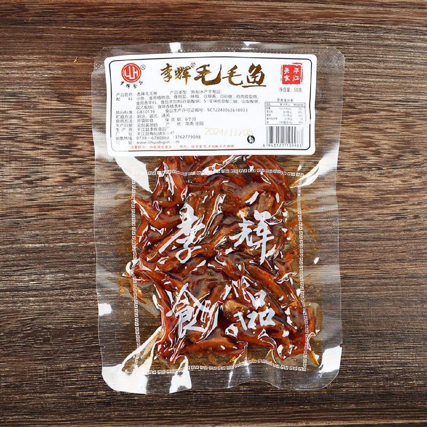 李辉毛毛鱼50g大包湖南香辣小鱼仔小鱼干平江特产香辣即食鱼零食