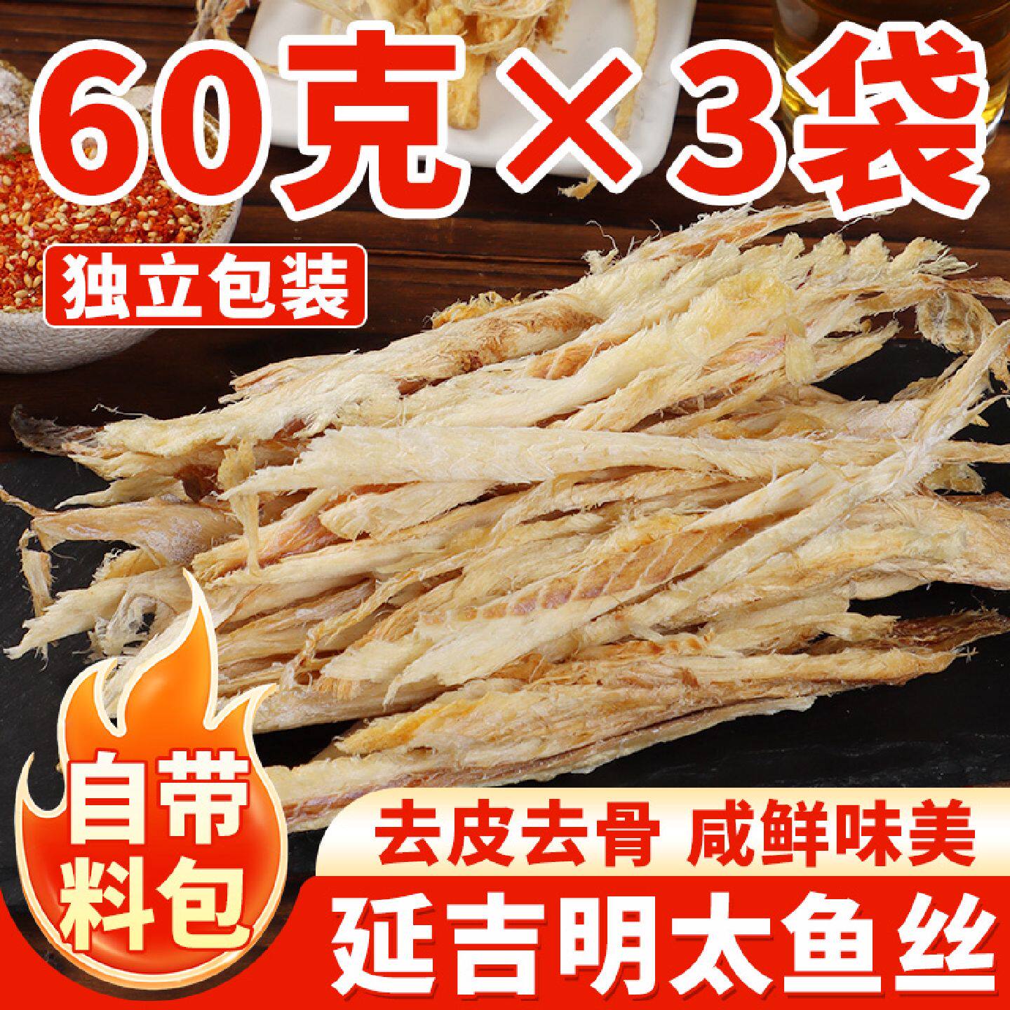 延边明太鱼丝送蘸料延吉朝鲜族特产烤鳕鱼干香辣手撕开袋即食零食