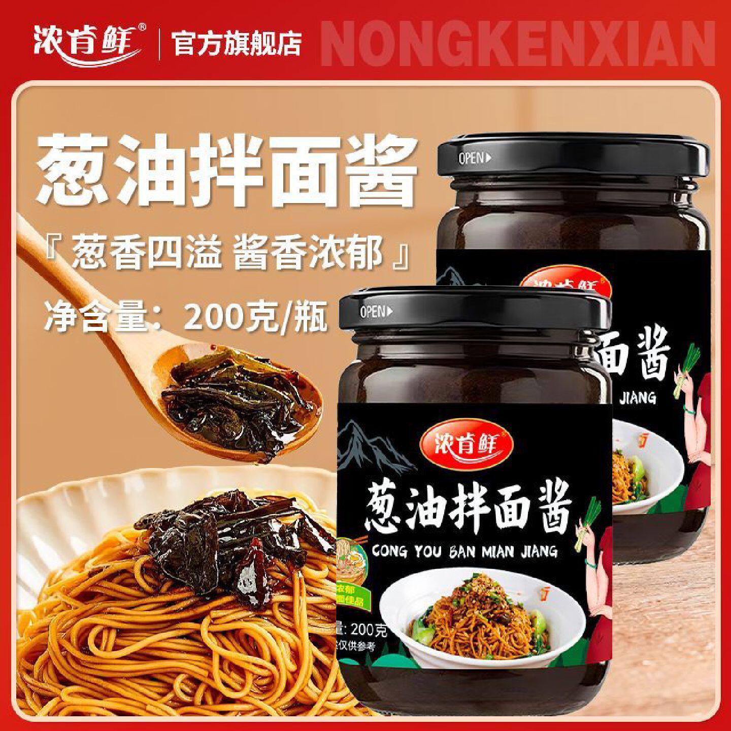 【老上海风味】葱油拌面酱正宗家用干拌面酱拌饭拌粉面条专用酱料