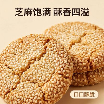 甜舒老式芝麻饼130个白芝麻金钱饼干南通特产休闲传统糕点65个