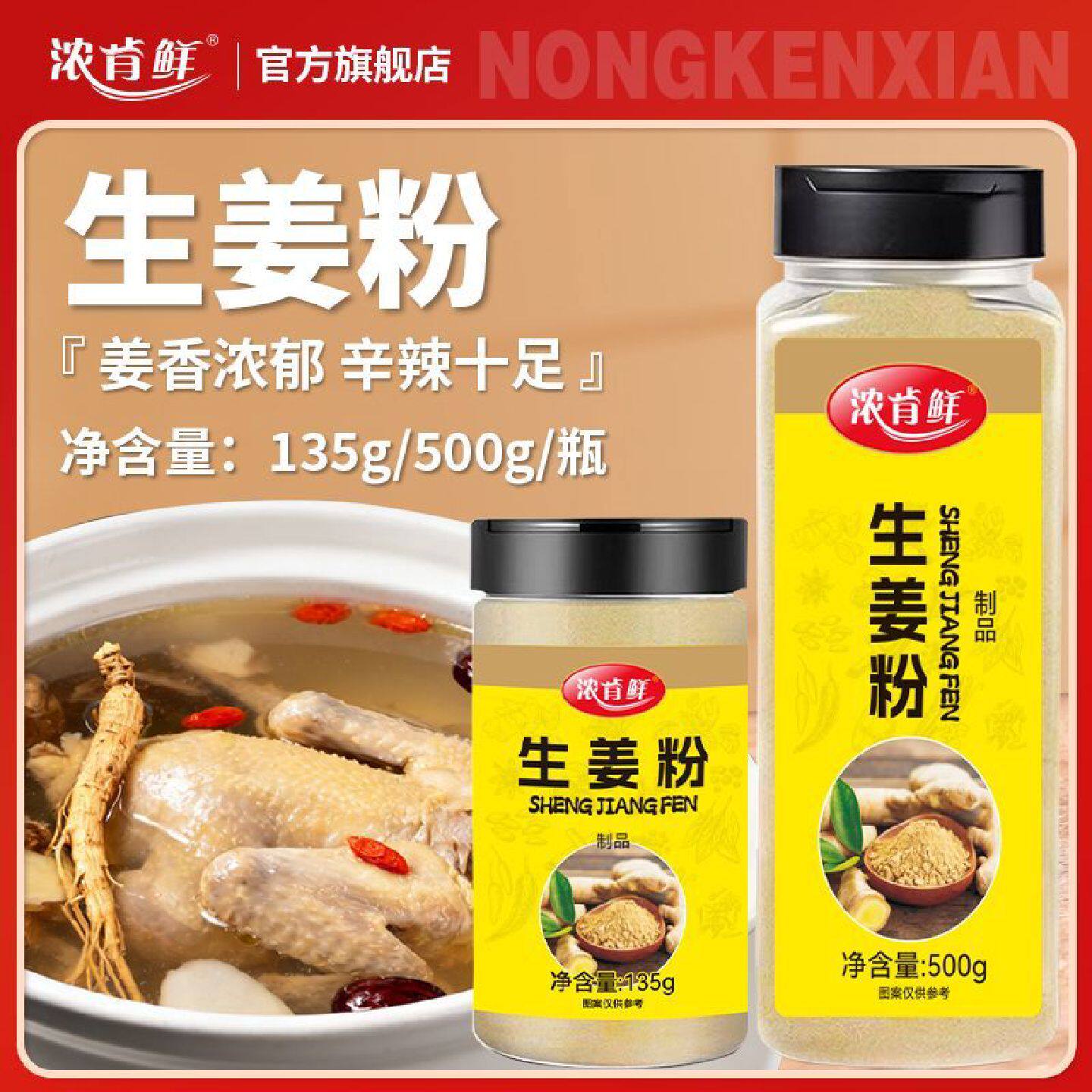 正宗生姜粉生姜粉老姜干姜粉姜香味浓郁食用姜汤姜茶粉家用大瓶装