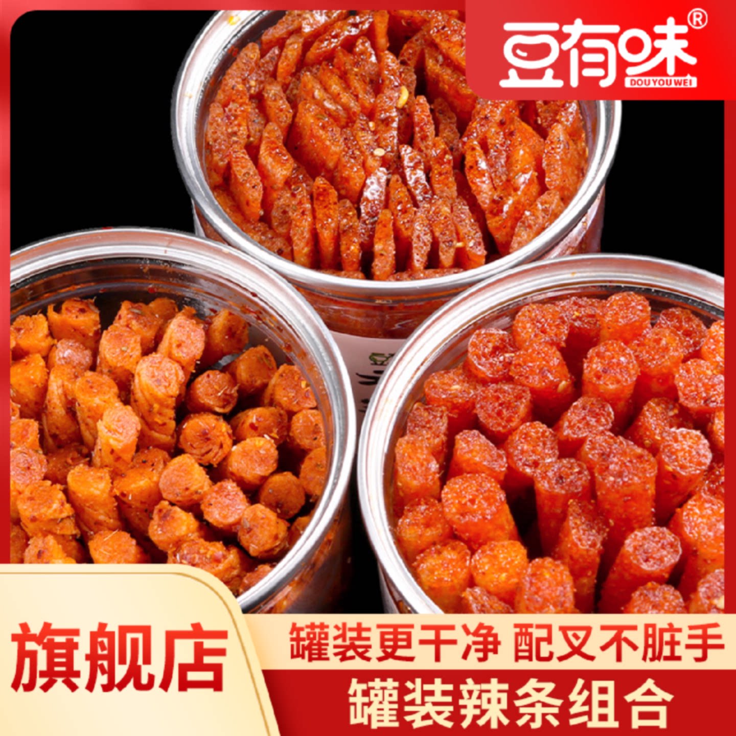 豆有味罐装辣条香辣牛筋香辣棒儿时怀旧瓶装辣味零食小吃湖南特产