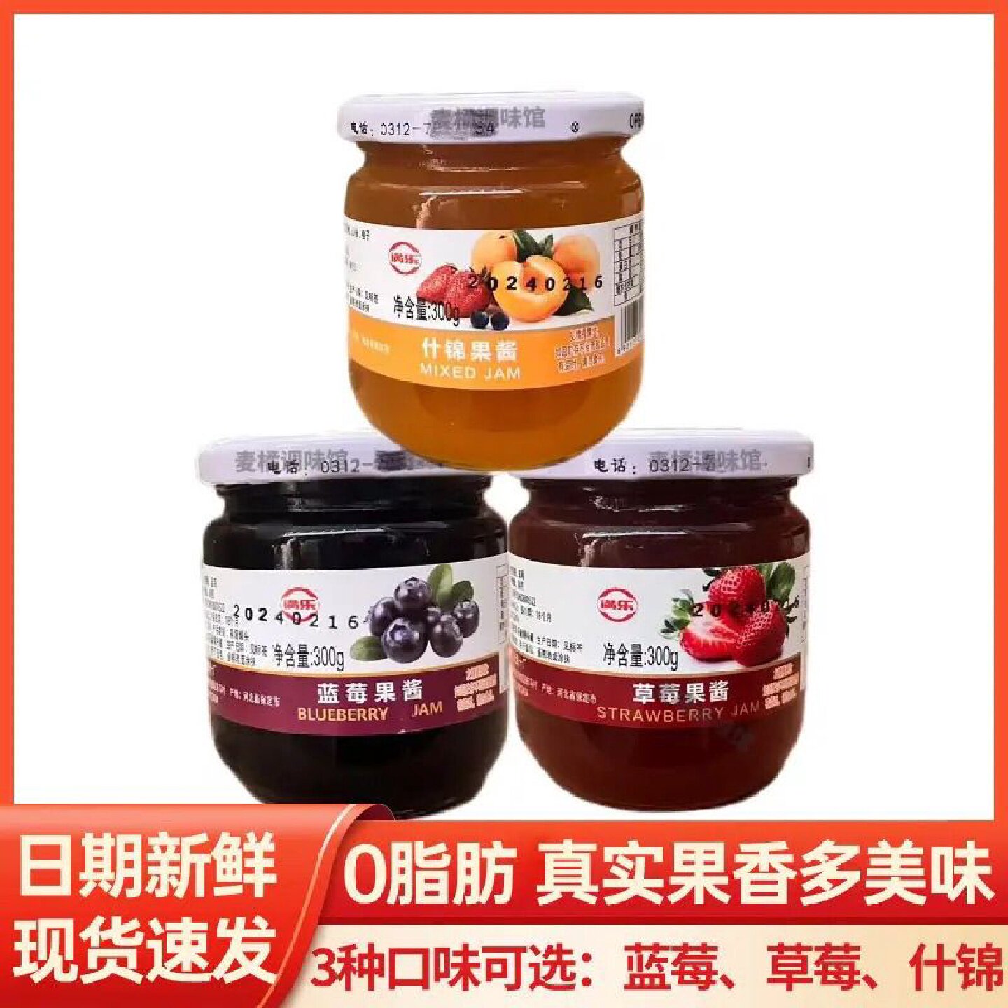 满乐果酱300g蓝莓酱草莓果酱什锦果酱涂抹夹心面包早餐烘焙蛋糕即
