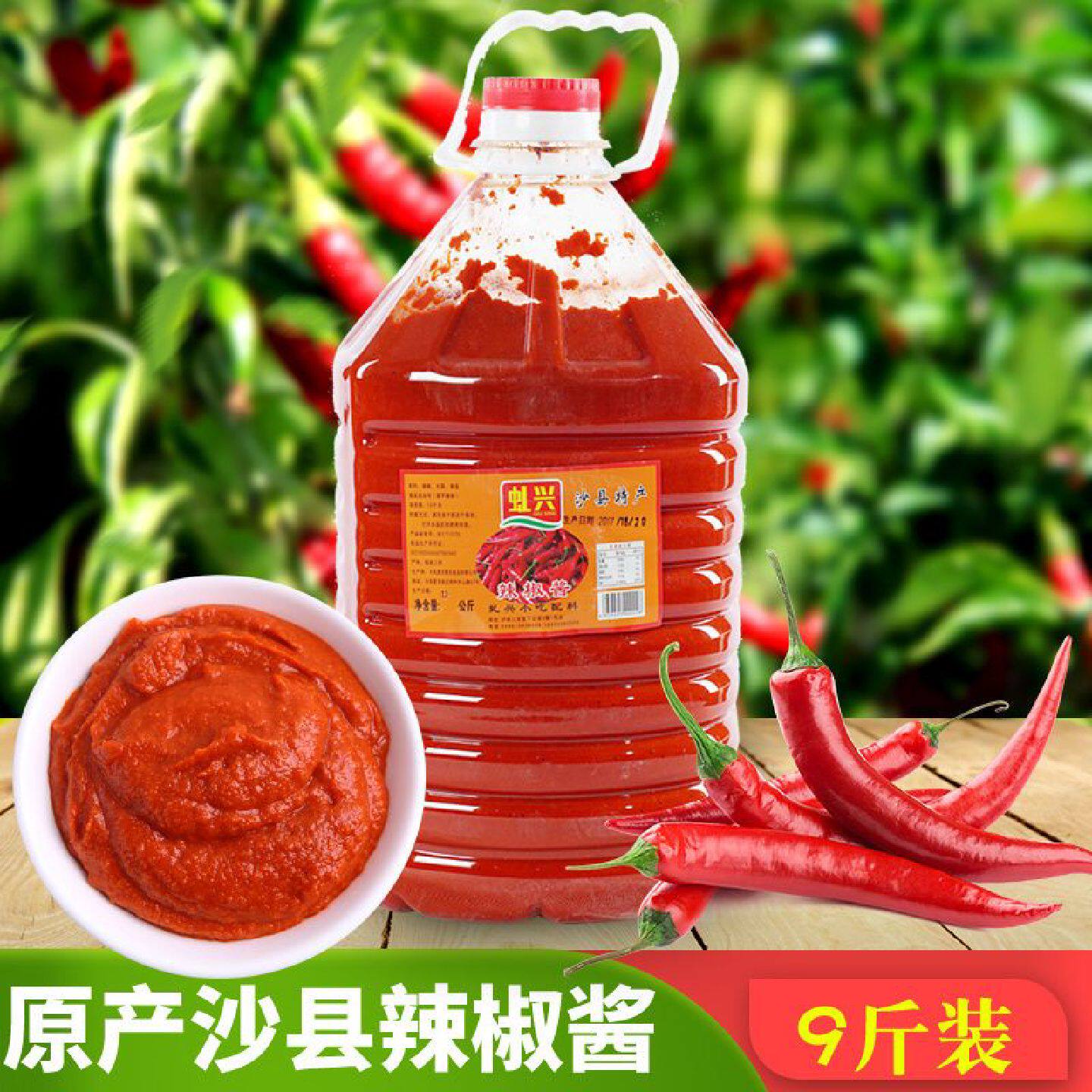 虬兴沙县辣椒酱9斤桶装正宗小吃特产蒜蓉辣酱超辣特辣下饭纯辣酱