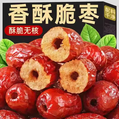 香酥脆枣无核酥脆新疆若羌灰枣去核大红枣干特产级网红小零食整箱
