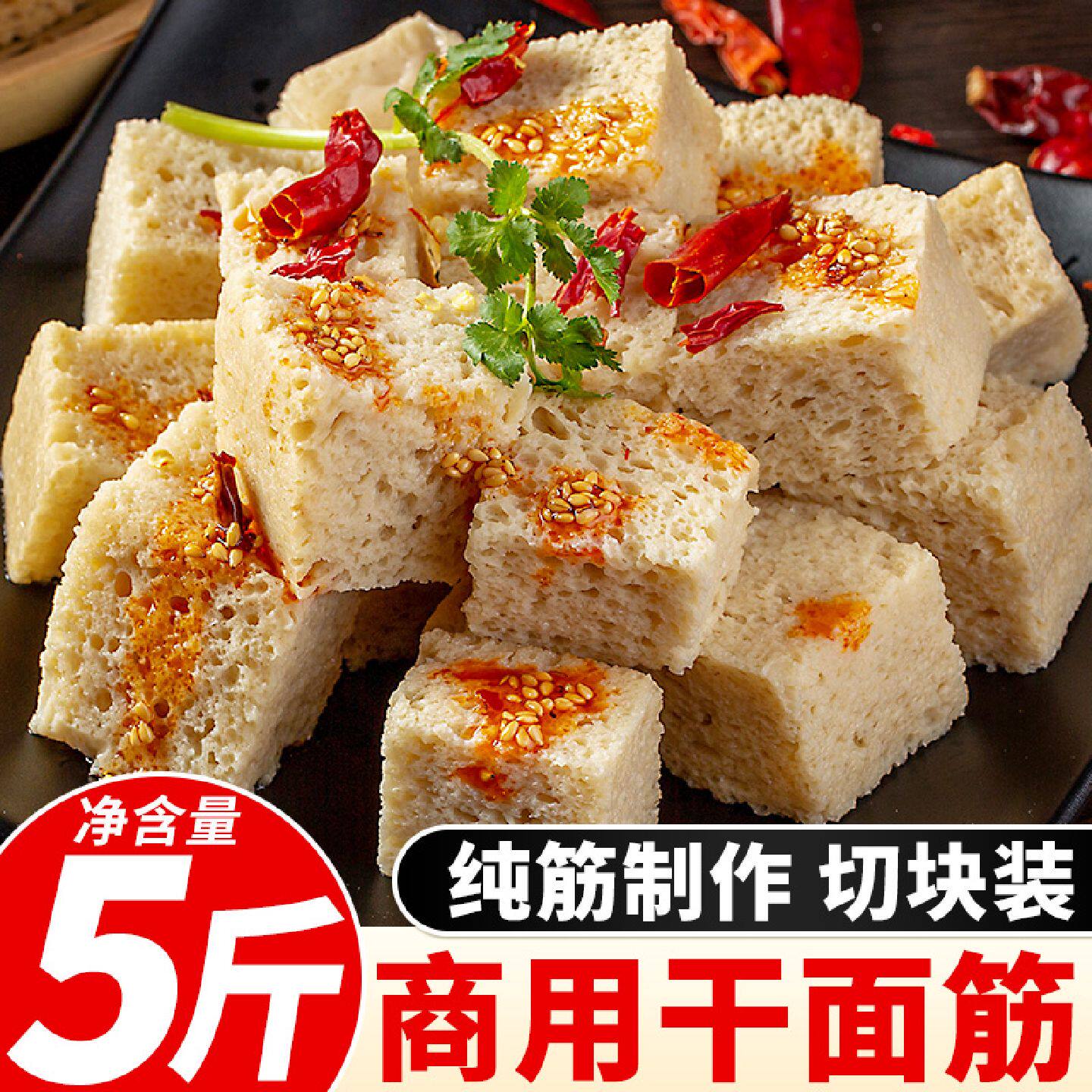 面筋半成品商用批发烤麸丁干货凉皮专用面筋块开袋即食凉菜食材