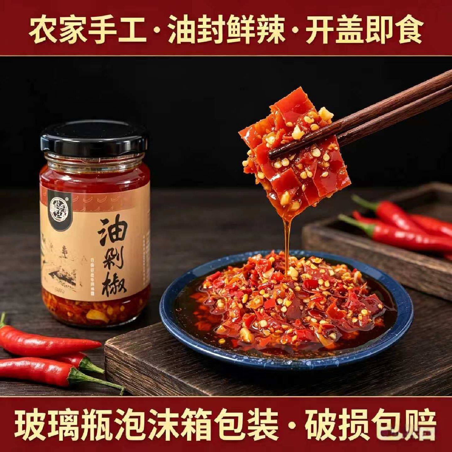 江西辣椒酱油剁椒酱家常下饭菜辣椒酱好吃香辣剁椒特辣拌面条