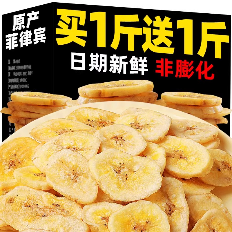 香蕉片干散装批发菲律宾水果干非无糖零食小吃休闲食品