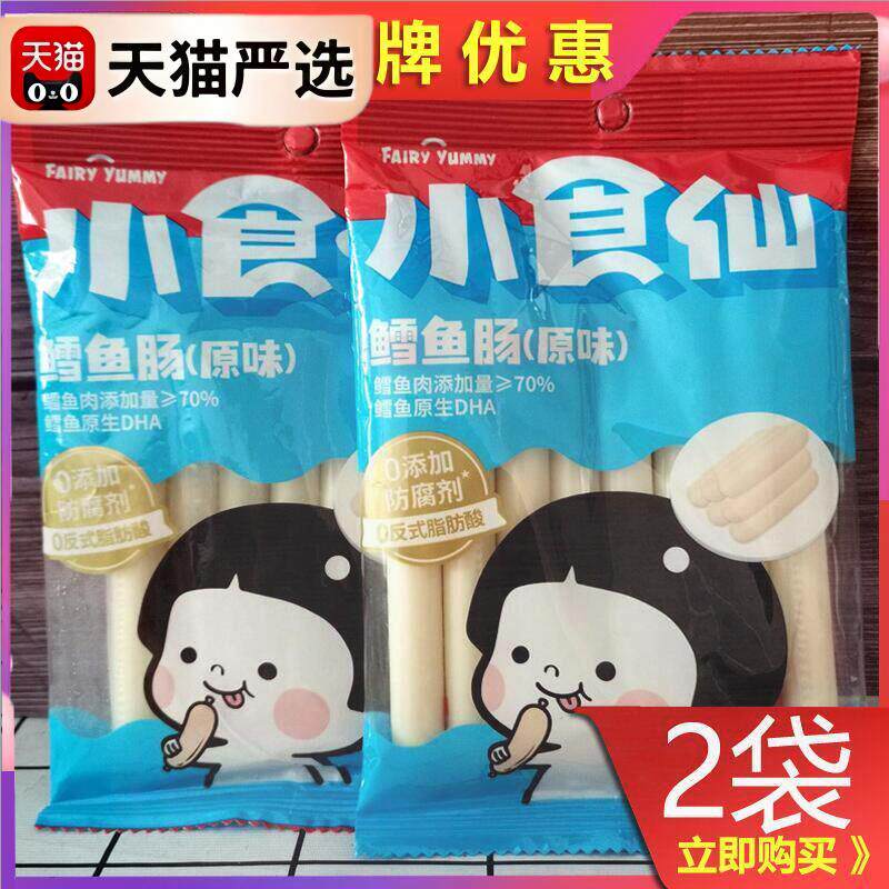 新日期小食仙鳕鱼肉肠100g营养健康宝宝儿童零食即食婴幼儿鱼肠