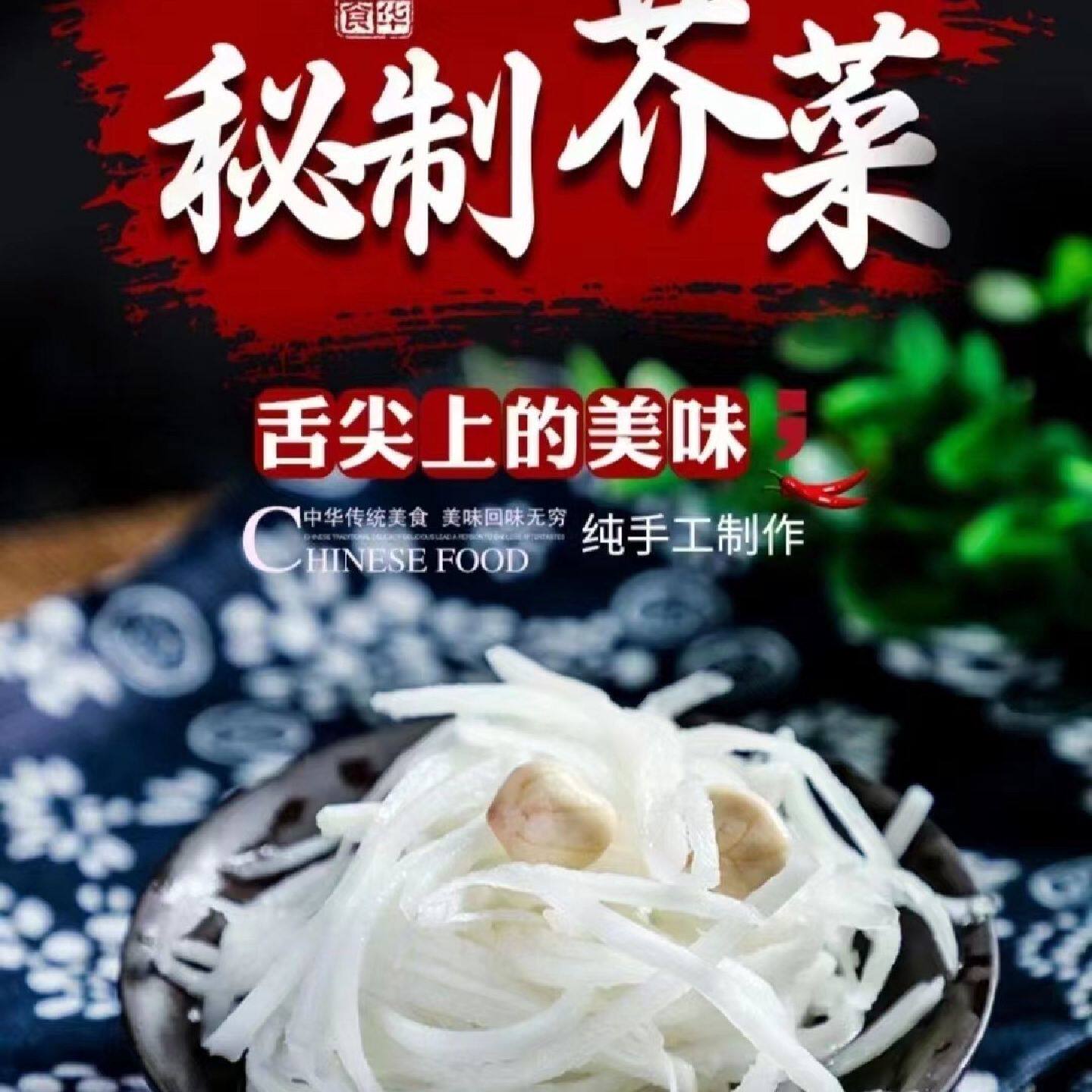 芥菜芥菜丝正宗纯手工辣丝子咸菜丝诸城酱菜汆鼻开胃下饭菜新日期