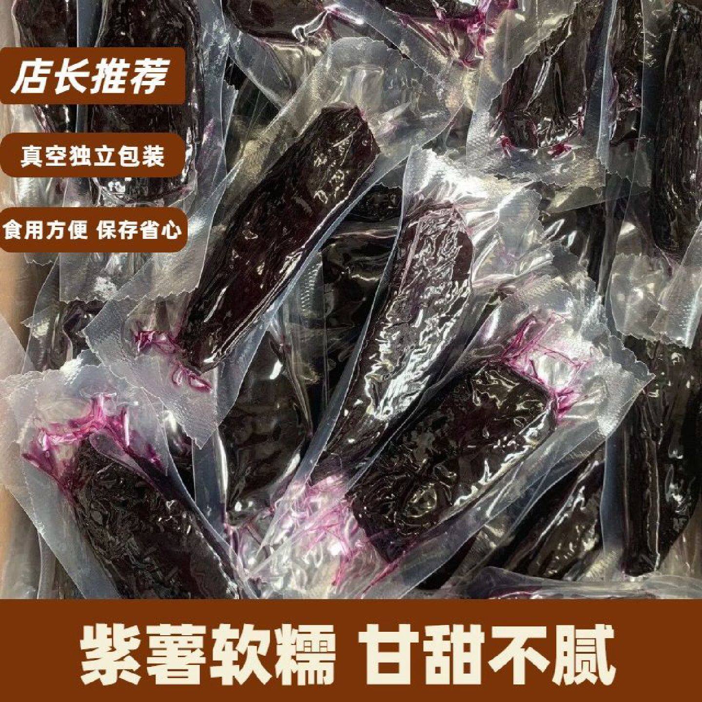 香薯爷真空倒蒸紫薯干独立包装软糯番薯条地瓜干红薯干解馋小零食
