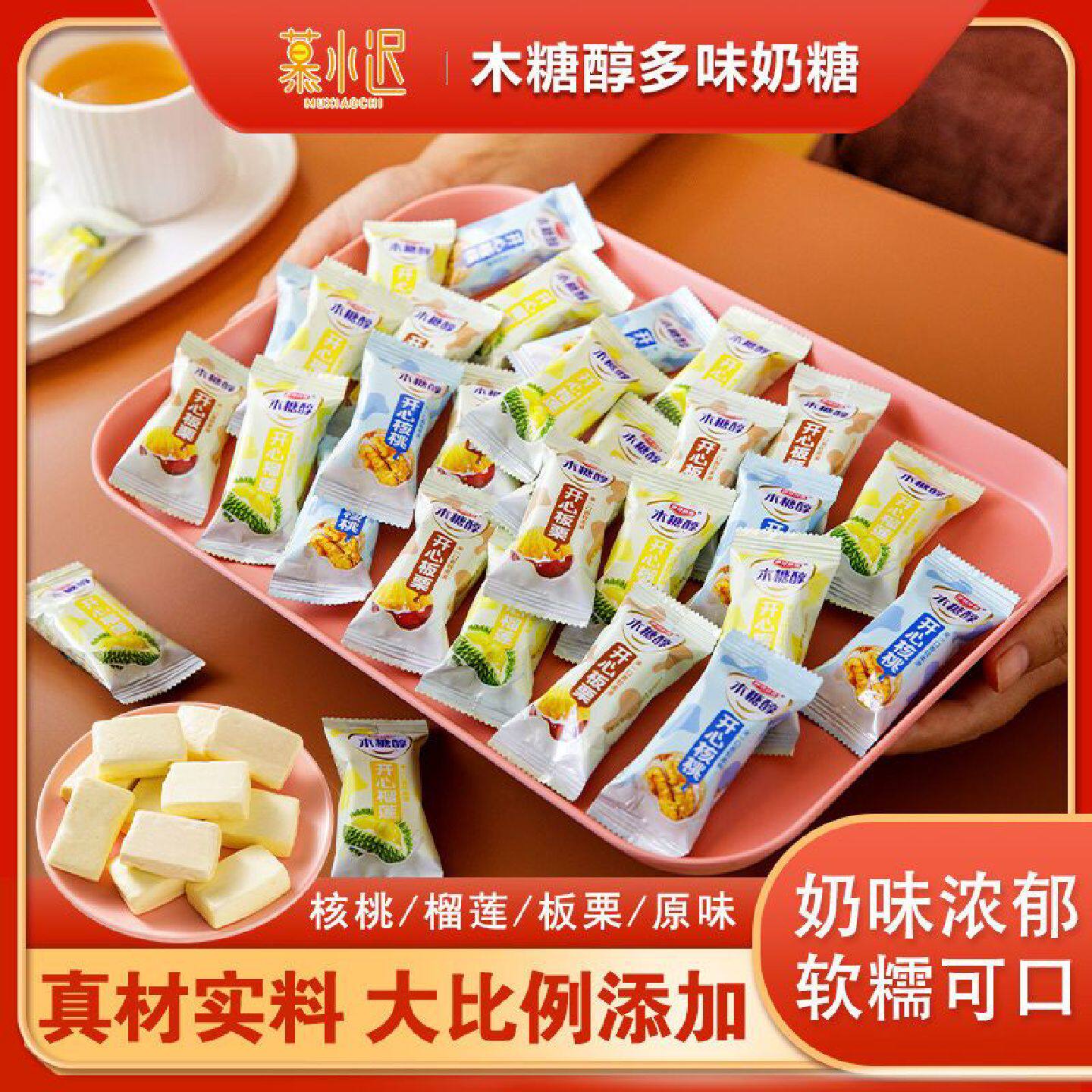 木糖醇牛奶榴莲核桃板栗奶糖中老年人孕妇零食儿童小吃糖果年货