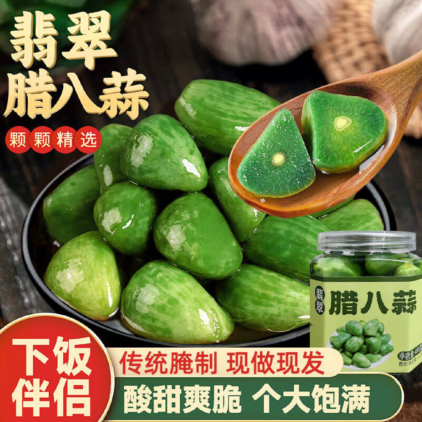 正宗翡翠腊八蒜瓶装传统腌制酸甜爽脆下饭泡菜现做现发开胃小菜