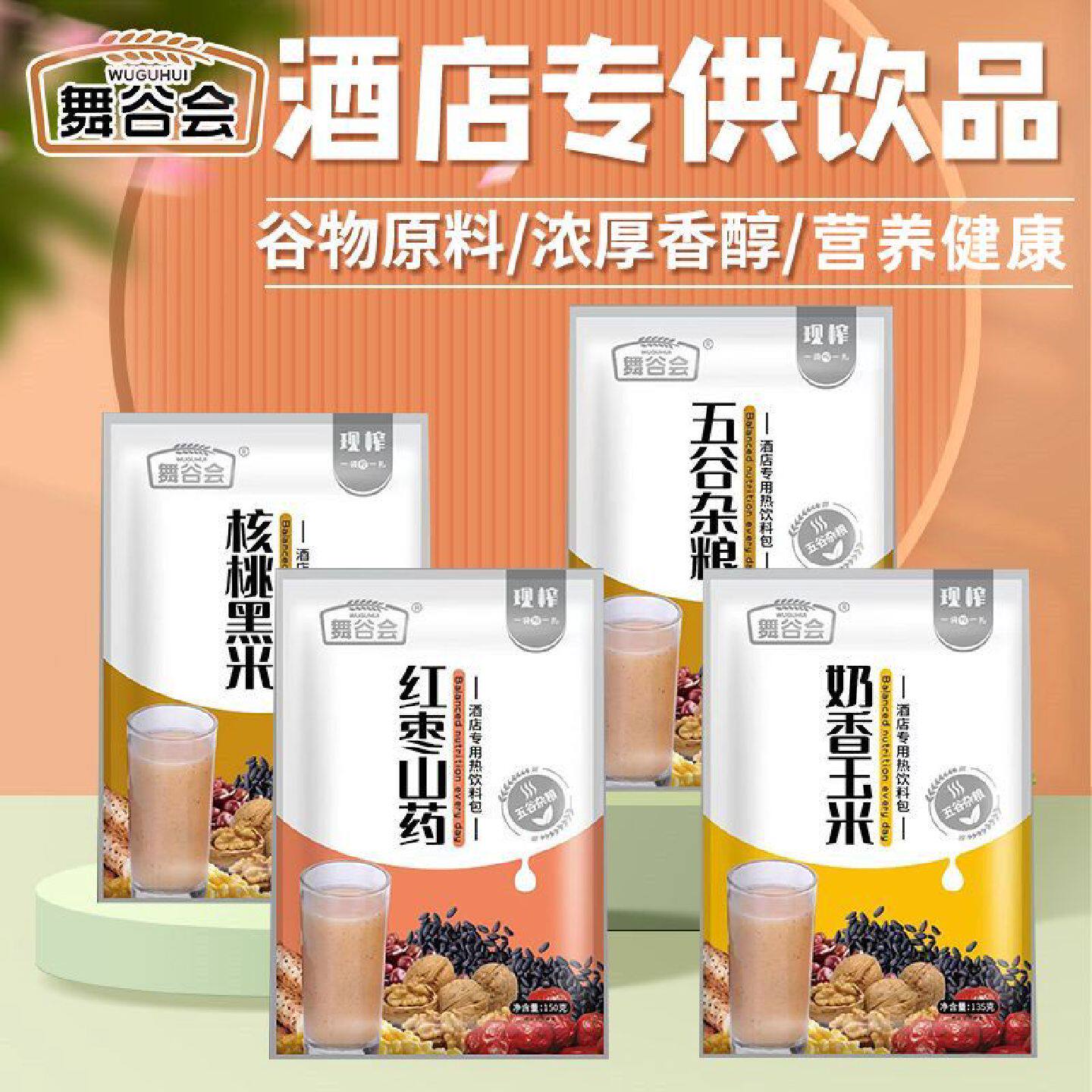 鲜榨玉米汁奶香商用餐饮专用饮品现榨五谷杂粮热饮现榨原料包