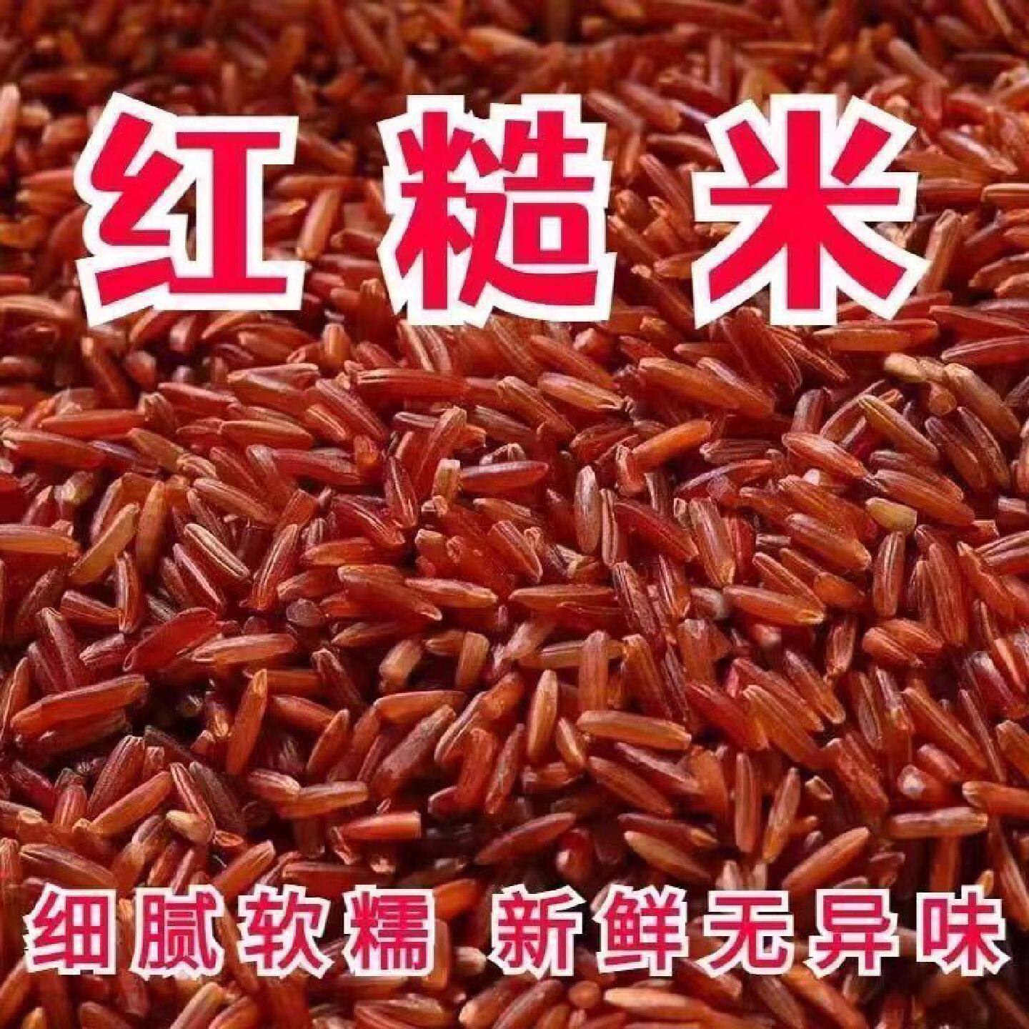 红米新米5斤批发现磨杂粮红糙米红大米农家自产红梗米红血稻250克