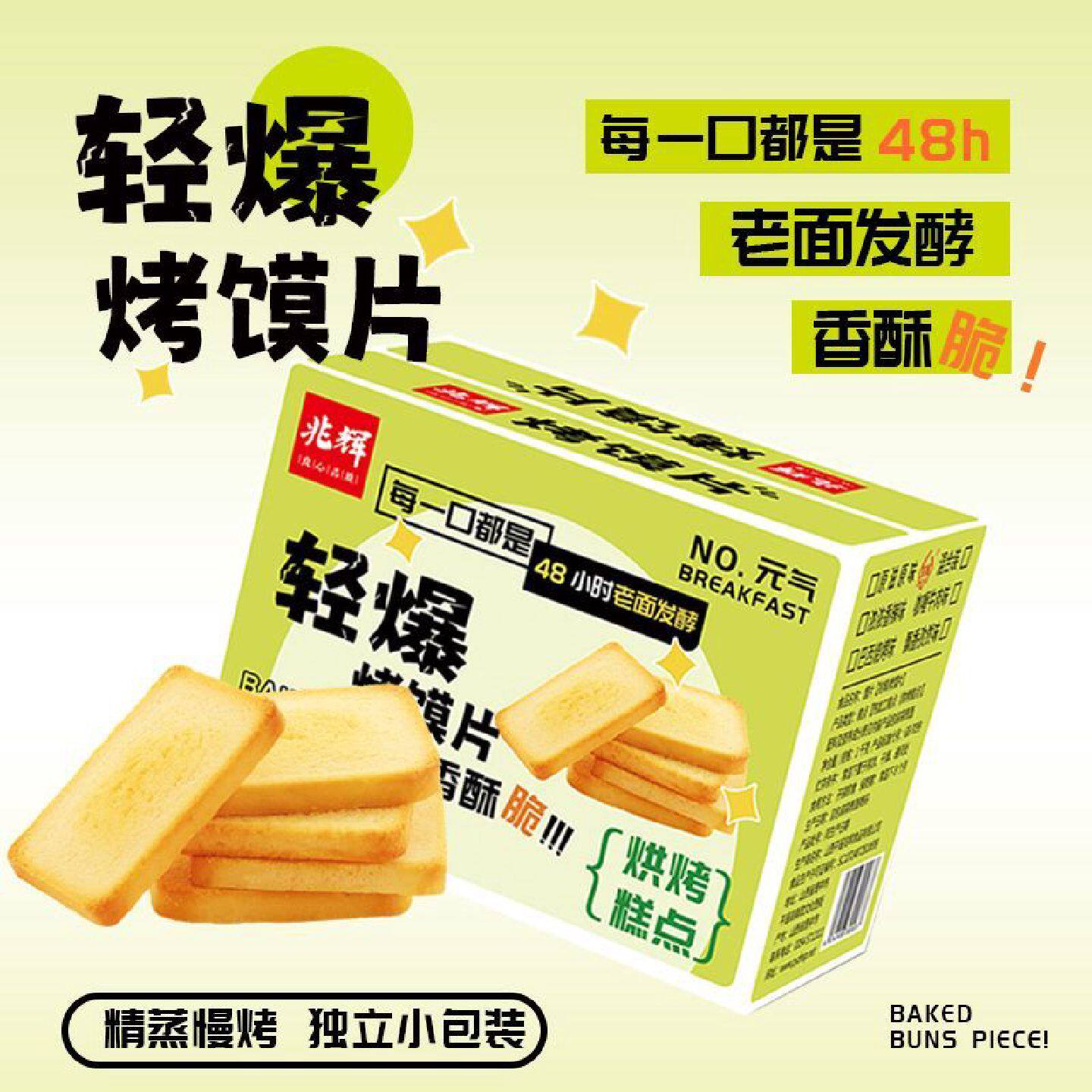【兆辉】烤馍片1000g整箱饼干馍片馒头片混装小馍丁早餐批发休闲
