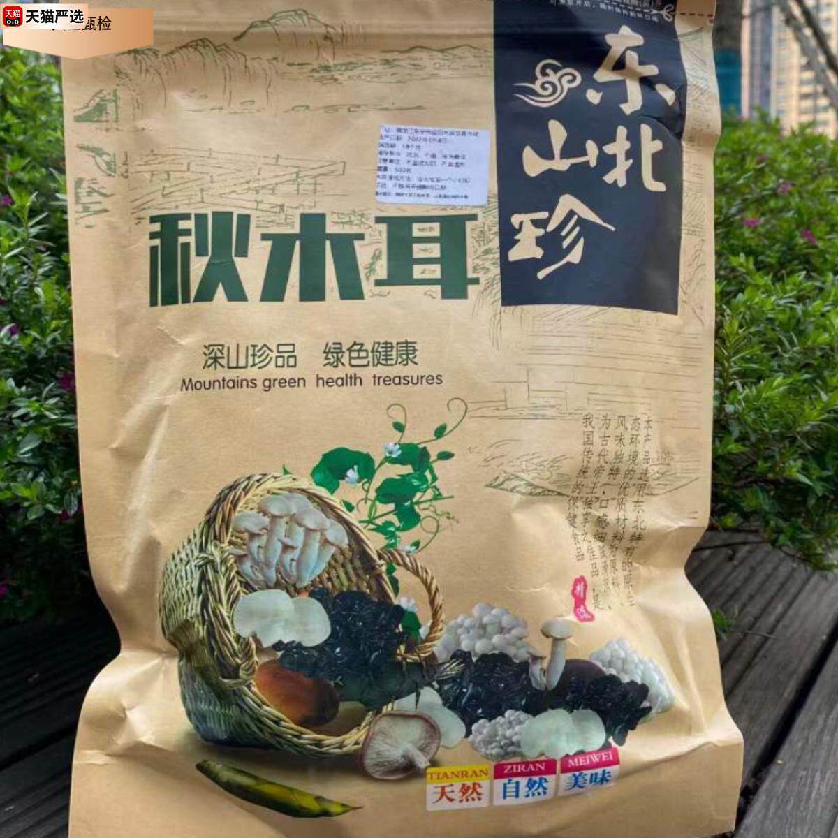 新货东北特产黑木耳干货500g克大兴安岭秋木耳肉厚无根小碗耳包邮