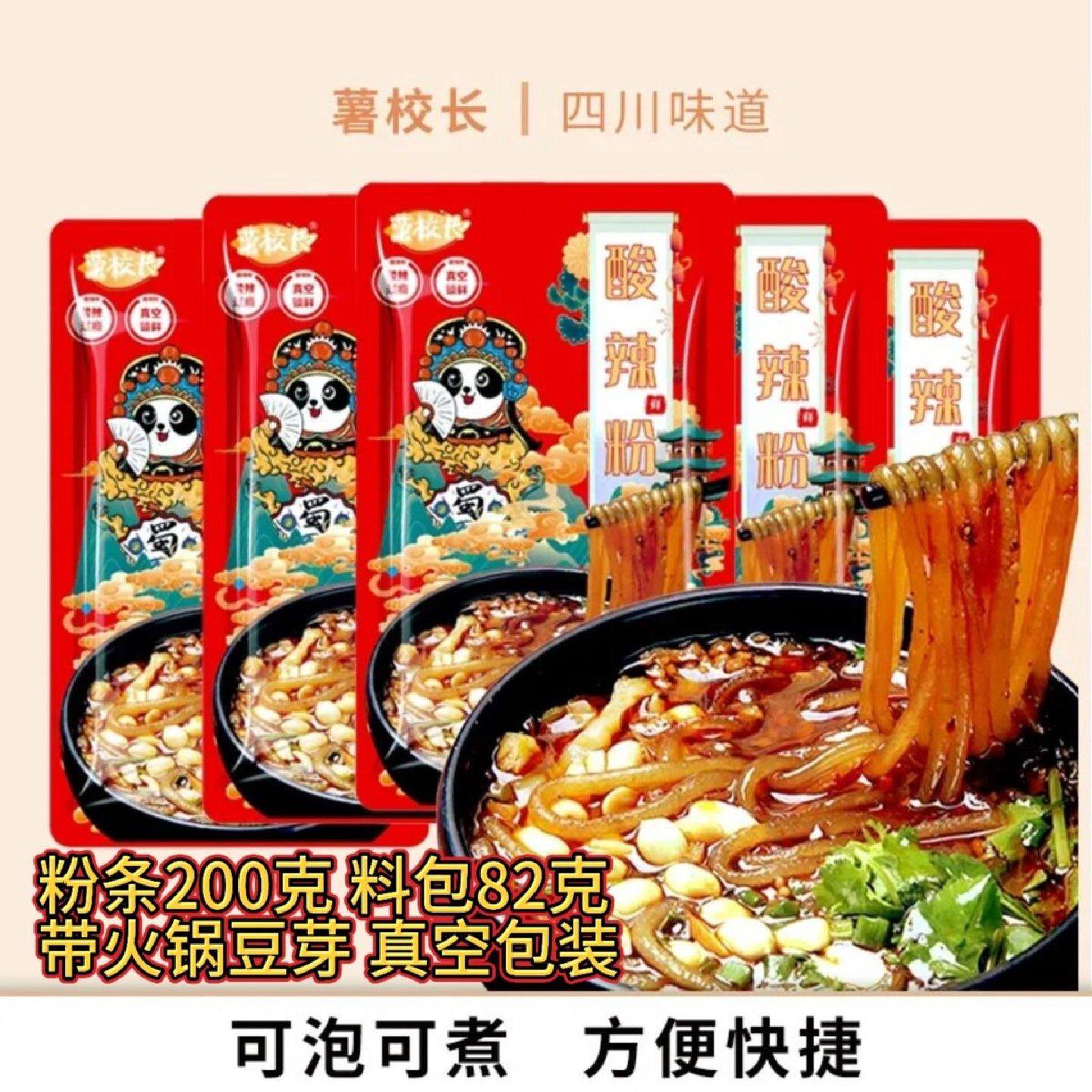 高配多料四川正宗酸辣粉282g粗湿粉含豆芽火锅菜精美包装懒人代餐