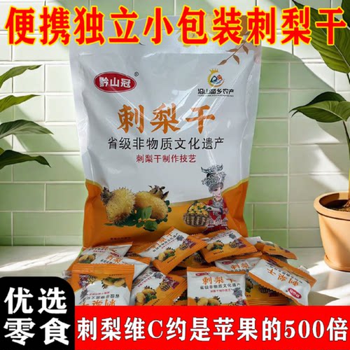 【1535人收藏】贵州刺梨干贵州深山圣果独立小包装高维C果干果脯