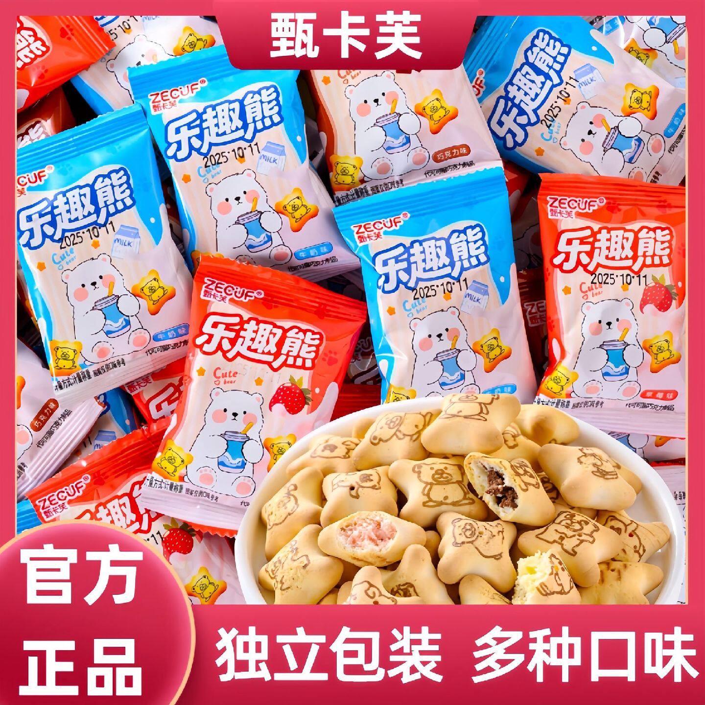 小熊造型夹心饼干乐趣熊独立包装办公室下午茶点心儿童休闲零食
