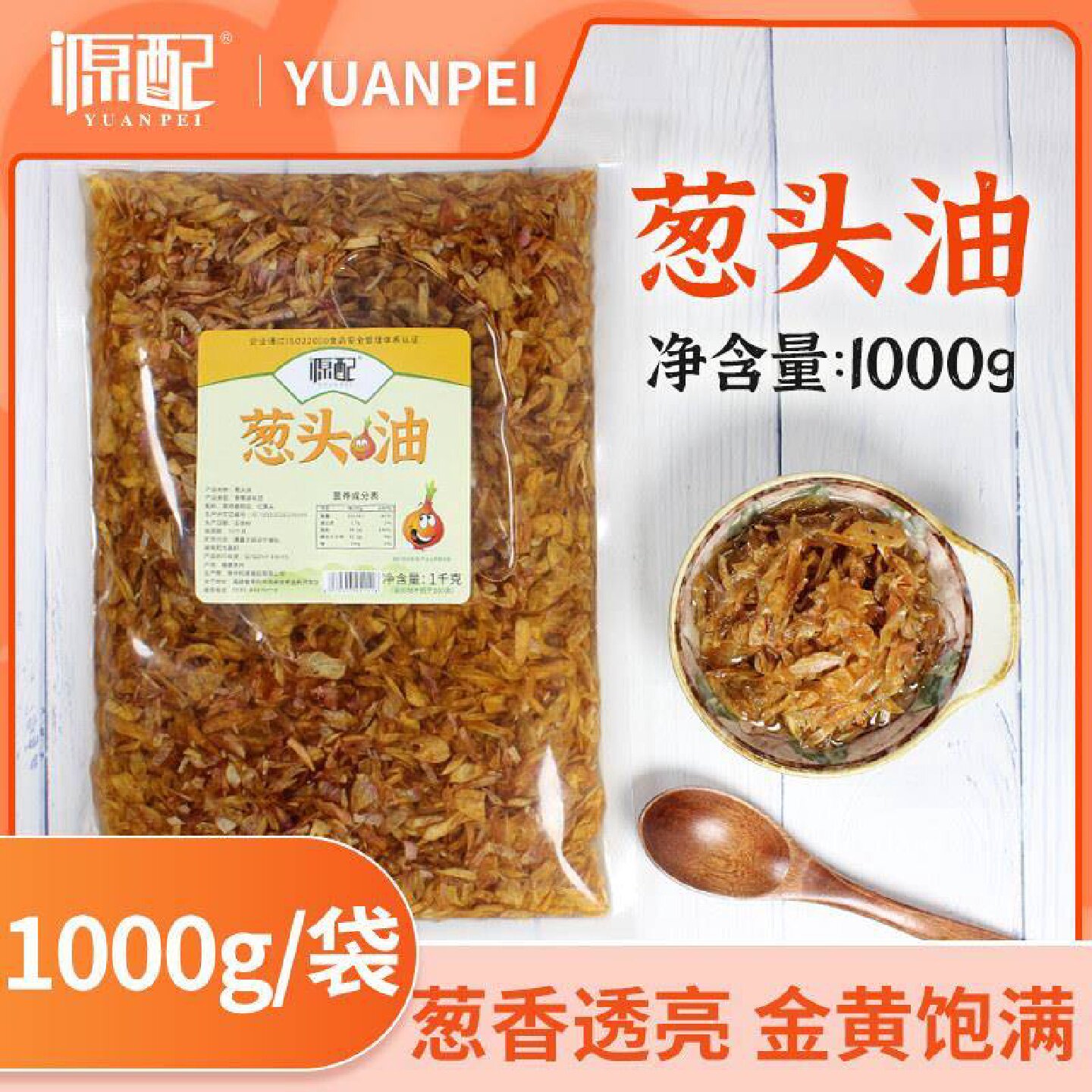 源配葱头油1000克 闽南商用红葱头油米粉汤调味炸小红葱咸饭配料