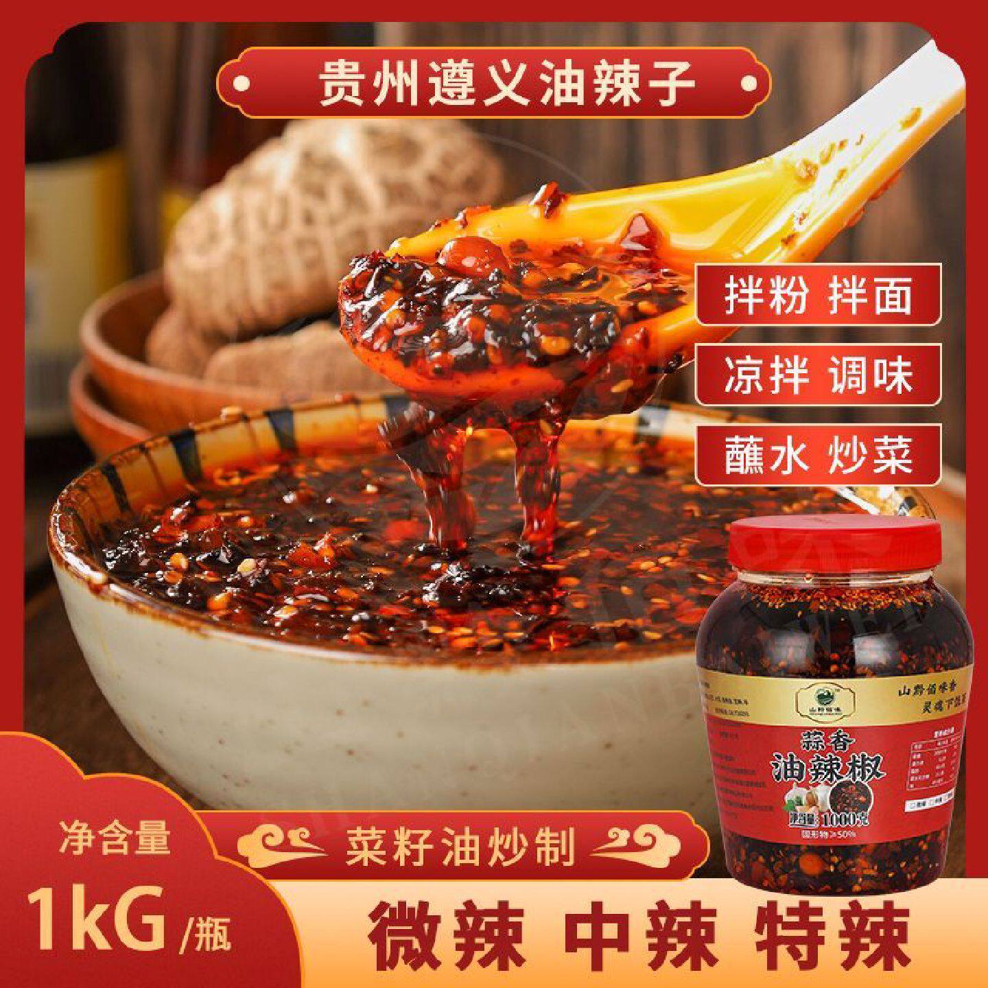 蒜香油辣椒酱特产红油海椒油泼辣子凉拌菜调料香辣油辣子贵州辣椒
