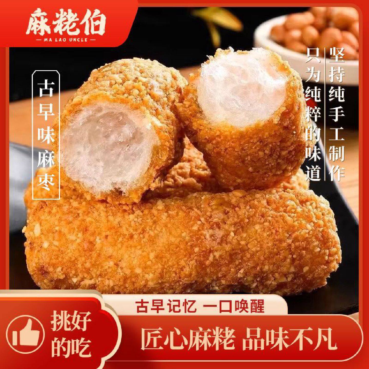 麻粩伯闽南泉州特产花生麻粩办公室小零食点心500克一箱休闲茶点