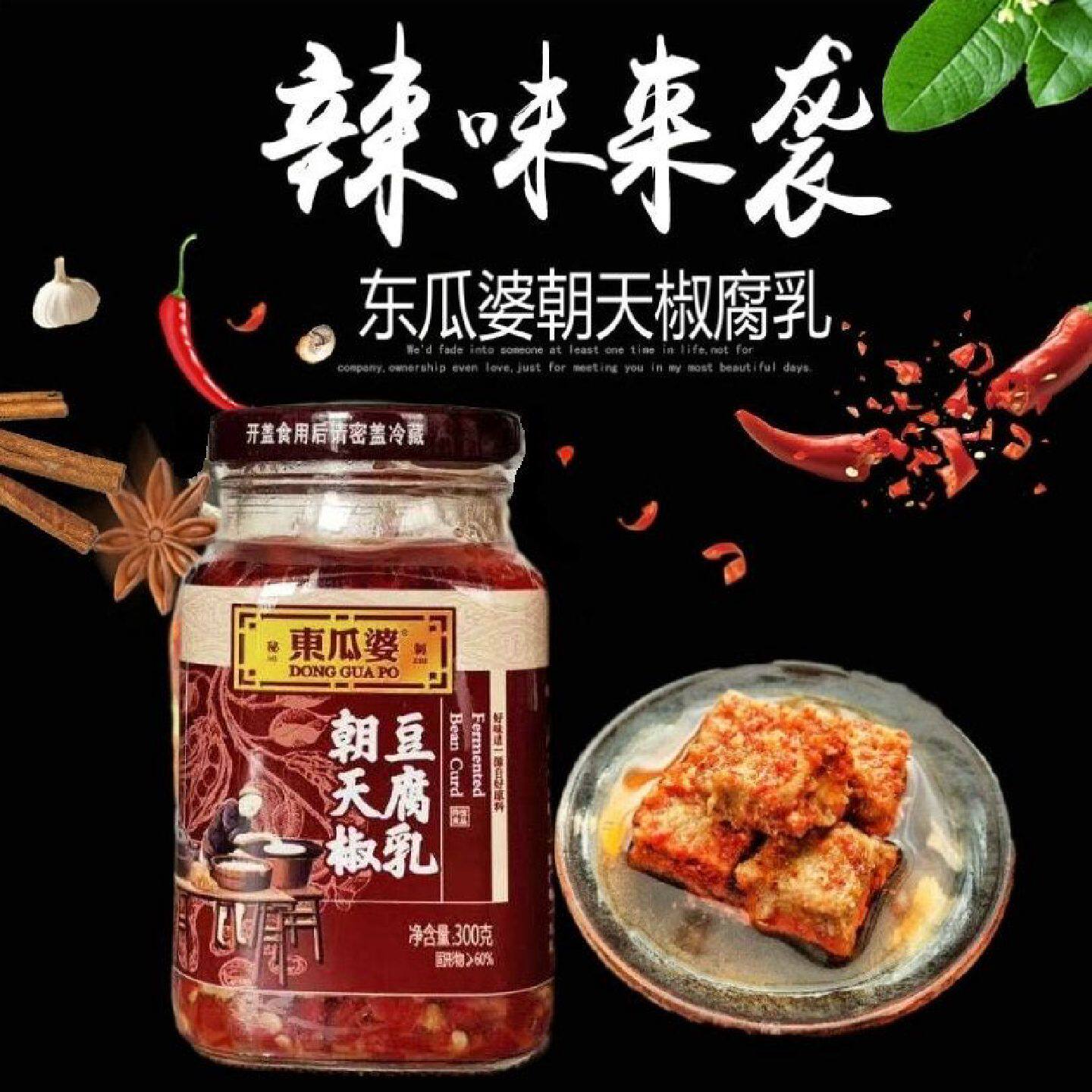 南昌东瓜婆朝天椒豆腐乳剁椒腐乳冬瓜婆霉豆腐白腐乳臭豆腐下饭菜