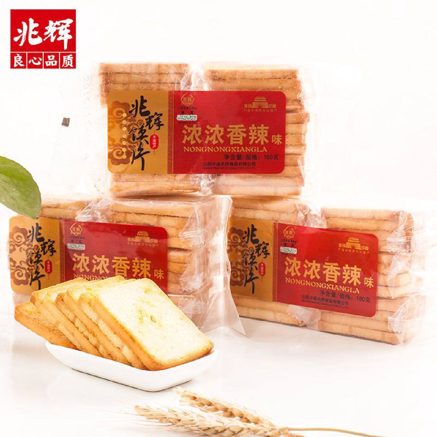 【兆辉】180g烤馍片独立包装馒头片非油炸馍干饱腹零食山西特产