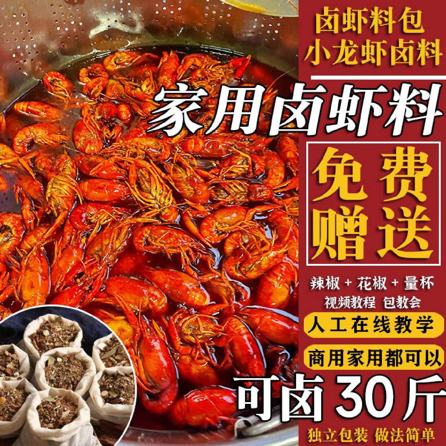 湖南一口香卤虾料包麻辣香卤虾粉家用盱眙十三香手抓卤水小龙虾料