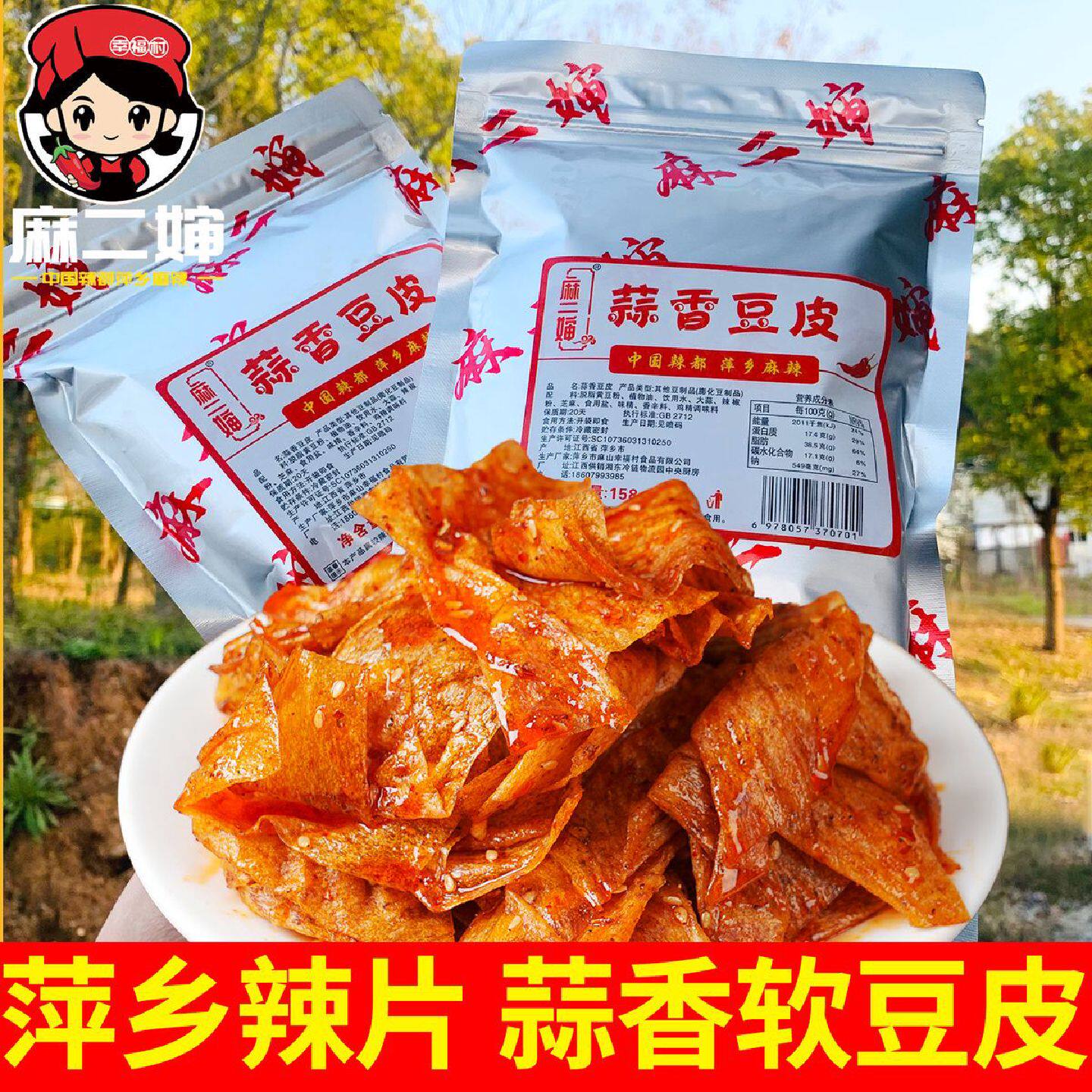 麻二婶现拌麻辣软豆皮鲜蒜现拌萍乡辣片蒜香麻辣阿甘网红爆款