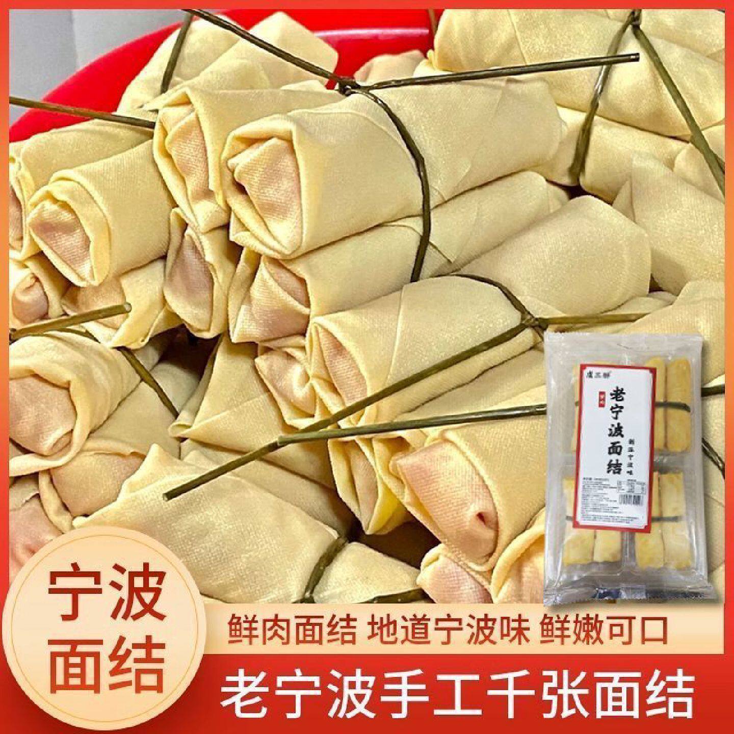 虞三胖宁波面结千张包鲜肉面结百叶包肉豆腐皮豆皮包肉早餐速食菜