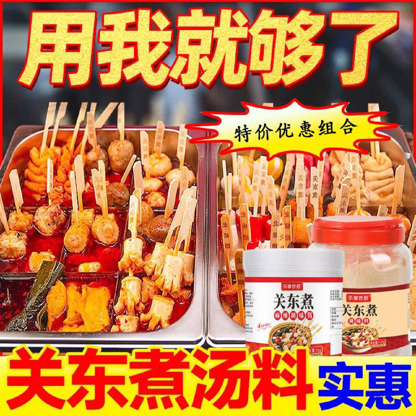 关东煮调料汤底串串香辣麻辣烫冒菜钵钵鸡底料商用配方组合摆摊
