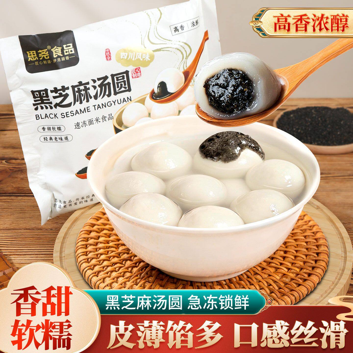 思尧四川风味黑芝麻汤圆优质原料好吃不腻元宵速食早餐