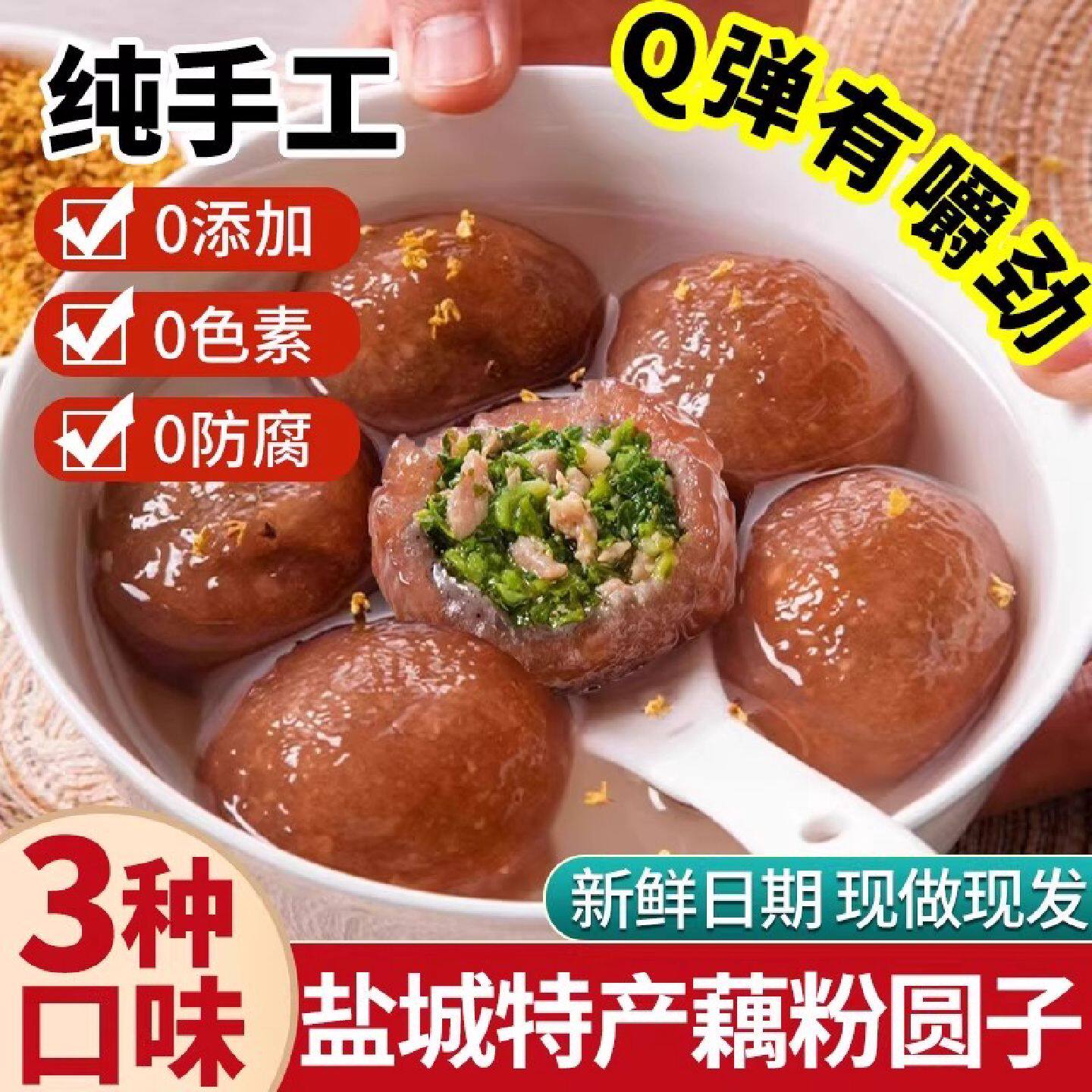藕粉圆子手工盐城美食特产小吃耦粉汤圆藕丸子正品官方旗舰店江苏
