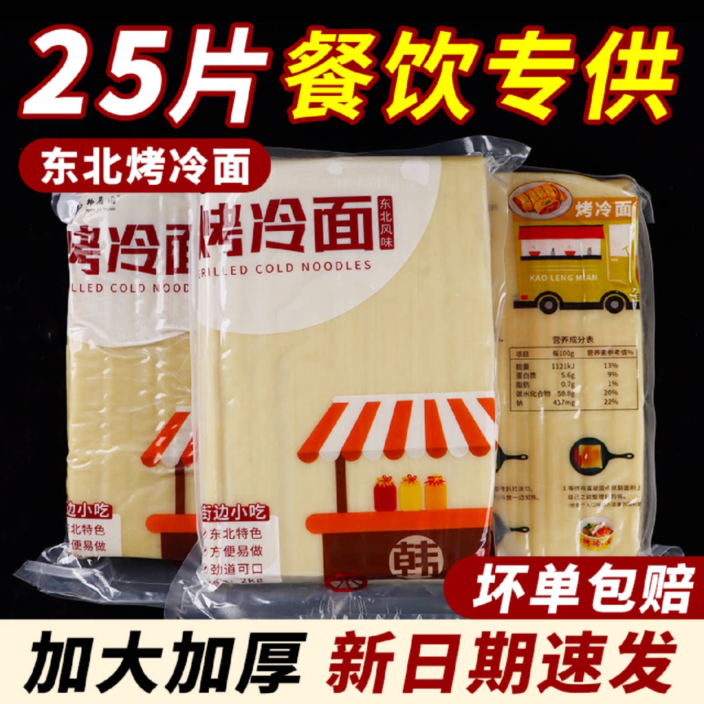 东北烤冷面正宗包邮摆摊专用烤冷面片酱早餐速食商用批发加大面皮