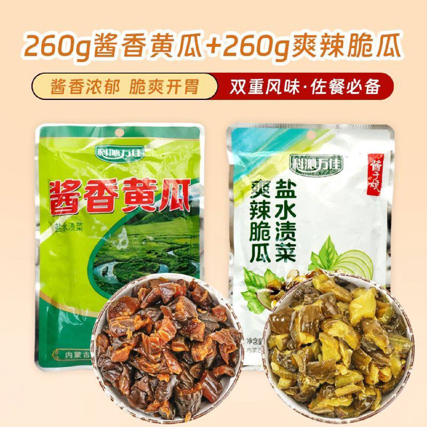 科沁万佳酱香黄瓜爽辣脆瓜各 2 袋 260g*4 袋开胃下饭酱菜